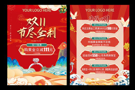 珠宝双11传单