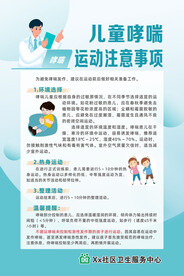 儿童哮喘运动注意事项