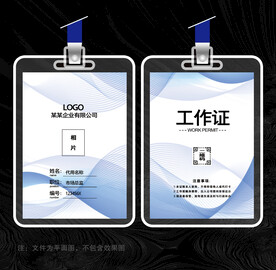 技术人员工作证