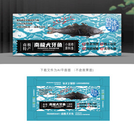 南极犬牙鱼礼盒