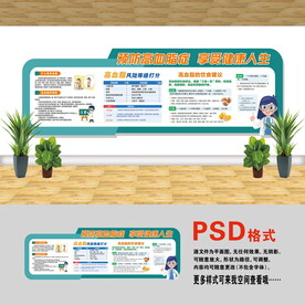 医院文化墙