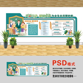 预防接种文化墙