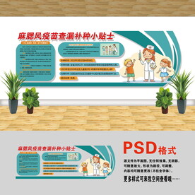 预防接种文化墙