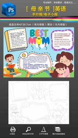 母亲节英语手抄报小报黑白线稿