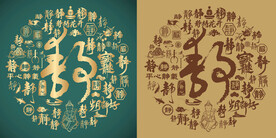 复古静字书法静字背景百静图