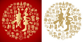 金红静字底纹静字背景百静图 