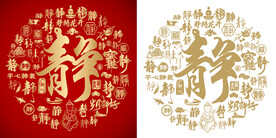 书法静字底纹静字背景百静图