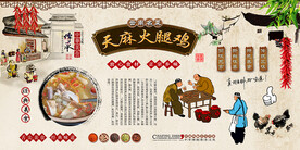 天麻火腿鸡背景墙