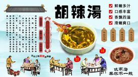 胡辣汤背景墙