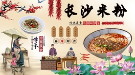 长沙米粉背景墙