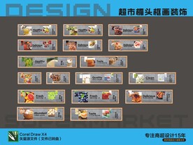 超市VI框画楣头眉头装饰