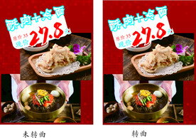 特价菜酥肉冷面