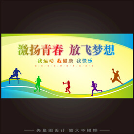 学校运动会