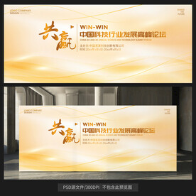 金色大会高档展板背景