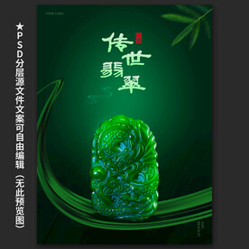 翡翠海报