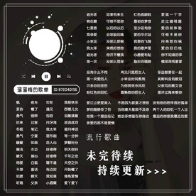 歌单设计