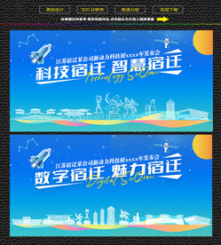 科技智慧宿迁展板