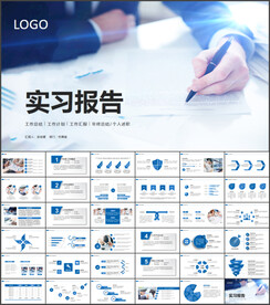 大学生实习汇报PPT