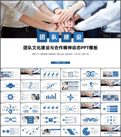 团队建设与合作精神PPT