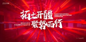 红色年会主画面