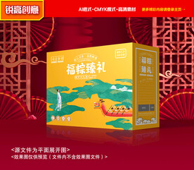 粽子包装 端午礼盒