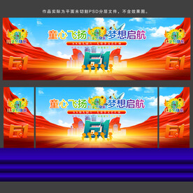 儿童节联欢会背景