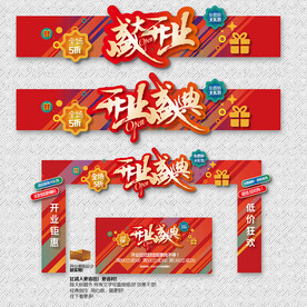 开业