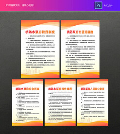 消防泵房室制度