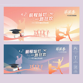 毕业留言板