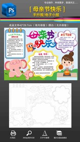 母亲节快乐手抄报小报黑白线稿