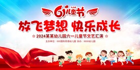 六一儿童节展板