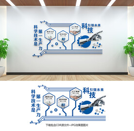 科技文化墙