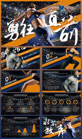 欧美风运动健身个性PPT模板