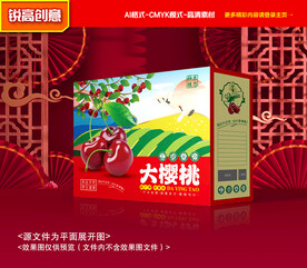 樱桃包装 车厘子礼盒