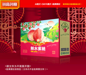 水蜜桃包装 油桃礼盒