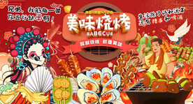 工装国潮烧烤海报背景