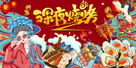 国潮烧烤店背景