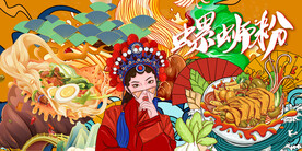 螺蛳粉