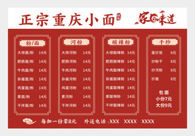 重庆小面价格表