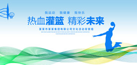 热血灌篮蓝色背景