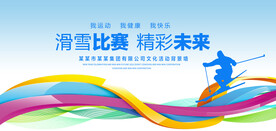 滑雪比赛背景