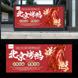 北京烤鸭