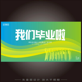 毕业季