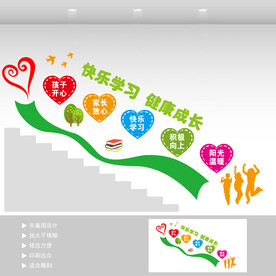 幼儿园楼梯文化墙