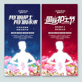 国际护士节