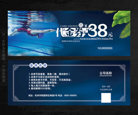 游泳代金券