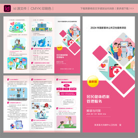 居民健康档案管理服务三折页
