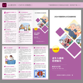 老年人健康管理服务三折页