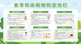 学校预防传染病宣传栏