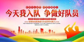 少先队入队仪式